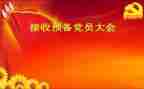 预备党员转正申请书范文优质6篇