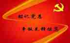 预备党员党员转正申请书范文8篇