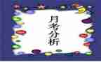 发言稿月考总结6篇
