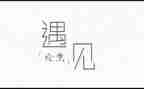 我遇见雪作文300字优质6篇