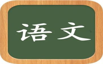 新教师语文工作计划6篇