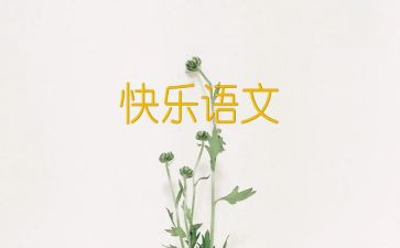 语文演讲稿精选7篇