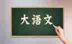 2023上语文工作总结通用8篇