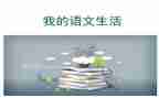 九上语文组工作计划精选7篇