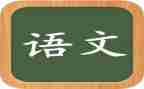 新教师语文工作计划6篇