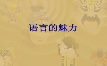 语言《变》教案推荐5篇