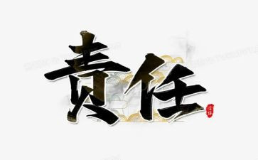 教师的爱和责任演讲稿范文8篇