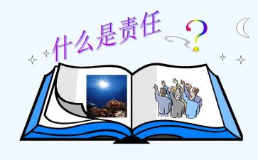 做有责任感的人演讲稿8篇