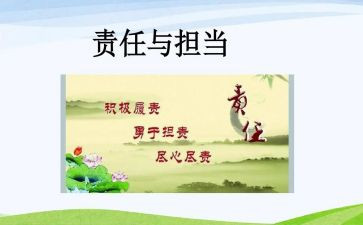 谈责任担当的演讲稿8篇