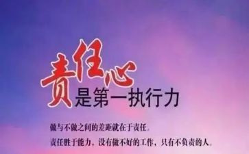 关于责任的作文600字初中作文7篇