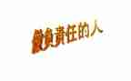 发展与责任心得体会8篇