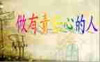 责任在我作文推荐8篇