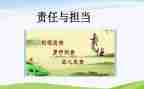 谈责任担当的演讲稿8篇