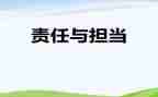 做有责任心的教师心得体会8篇