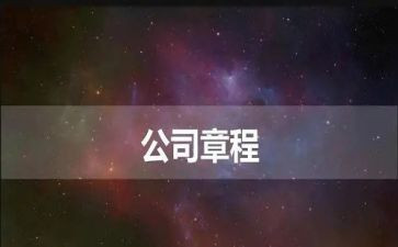 学共产党章程的心得体会8篇