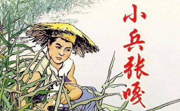 小兵张嘎读后感400字5篇