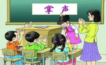 关于掌声的作文7篇