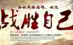 战胜自己作文300字5篇