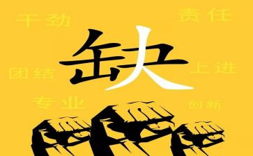 招聘心得体会范文6篇
