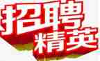 参加完招聘会心得体会优秀6篇