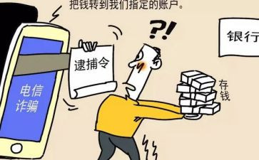 大学生安全教育诈骗心得体会8篇