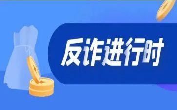 反诈骗村社区工作总结8篇