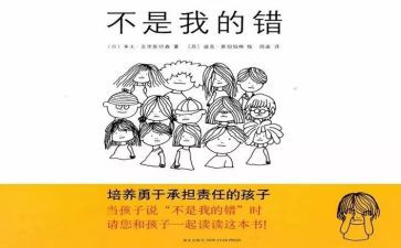 这不是我的错作文通用5篇