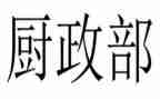 医院行政部门年终总结7篇
