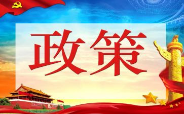 型势与政策心得体会6篇