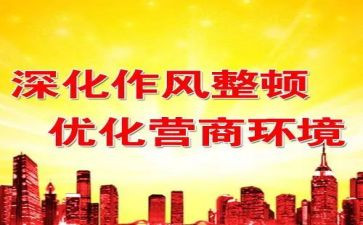 警示教育教育整顿心得体会6篇