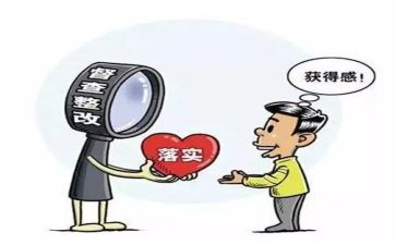 省巡视整改报告6篇