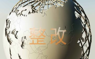 安全排查及隐患整改报告通用6篇