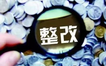 整改报告的模板通用7篇