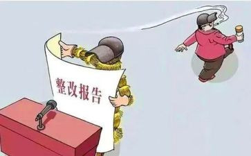 卫生室医保整改报告6篇