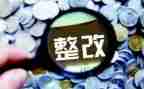 整改报告的模板通用7篇