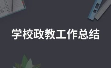 政教师工作计划5篇