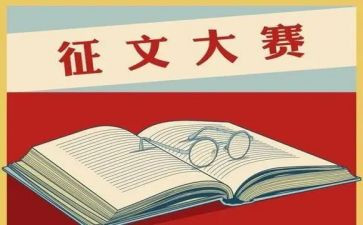 迎国庆征文活动方案8篇