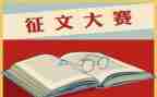 迎国庆征文活动方案8篇
