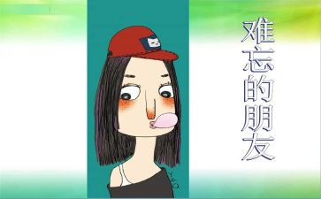 那件事真让我难忘作文8篇