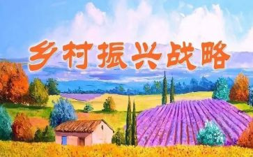 振兴作文优质6篇
