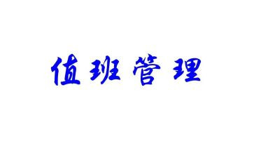 值班长竞聘演讲稿优秀7篇