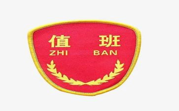 值班长申请书7篇