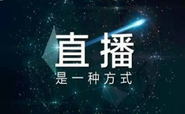 918直播心得体会优秀6篇