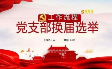 x学校党支部工作计划5篇