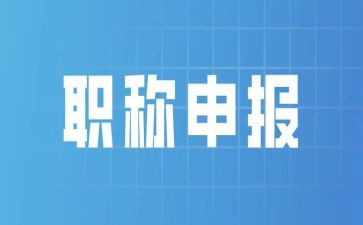 教师职称工作述职报告范文8篇