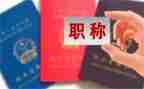 教师职称工作总结个人总结5篇