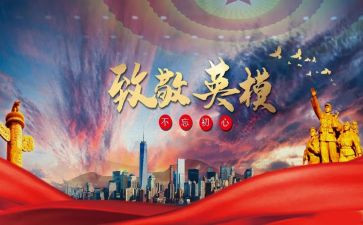向烈士致敬的心得体会7篇