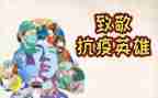 致敬英雄作文优质6篇