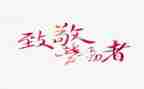 袁隆平致敬演讲稿5篇