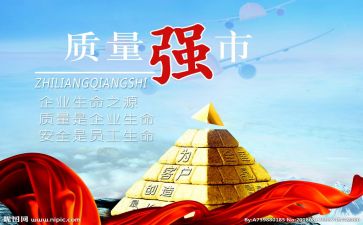 安全质量月总结报告6篇